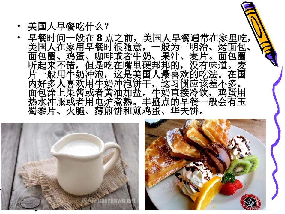 美国饮食文化_第3页