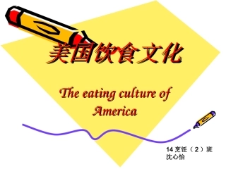 美国饮食文化