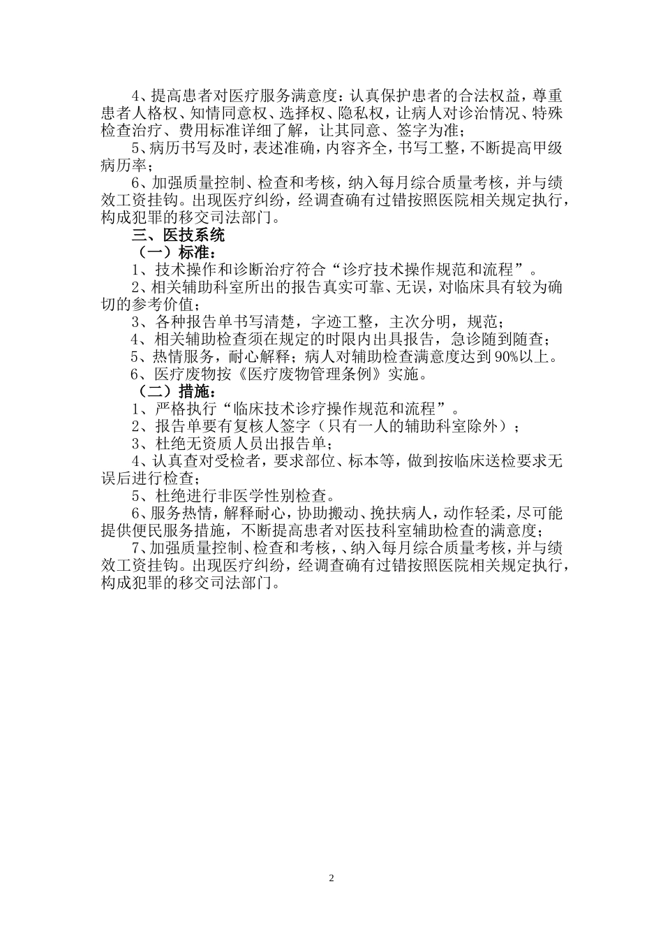 医疗质量关键环节与重点部门的管理标准与措施_第2页