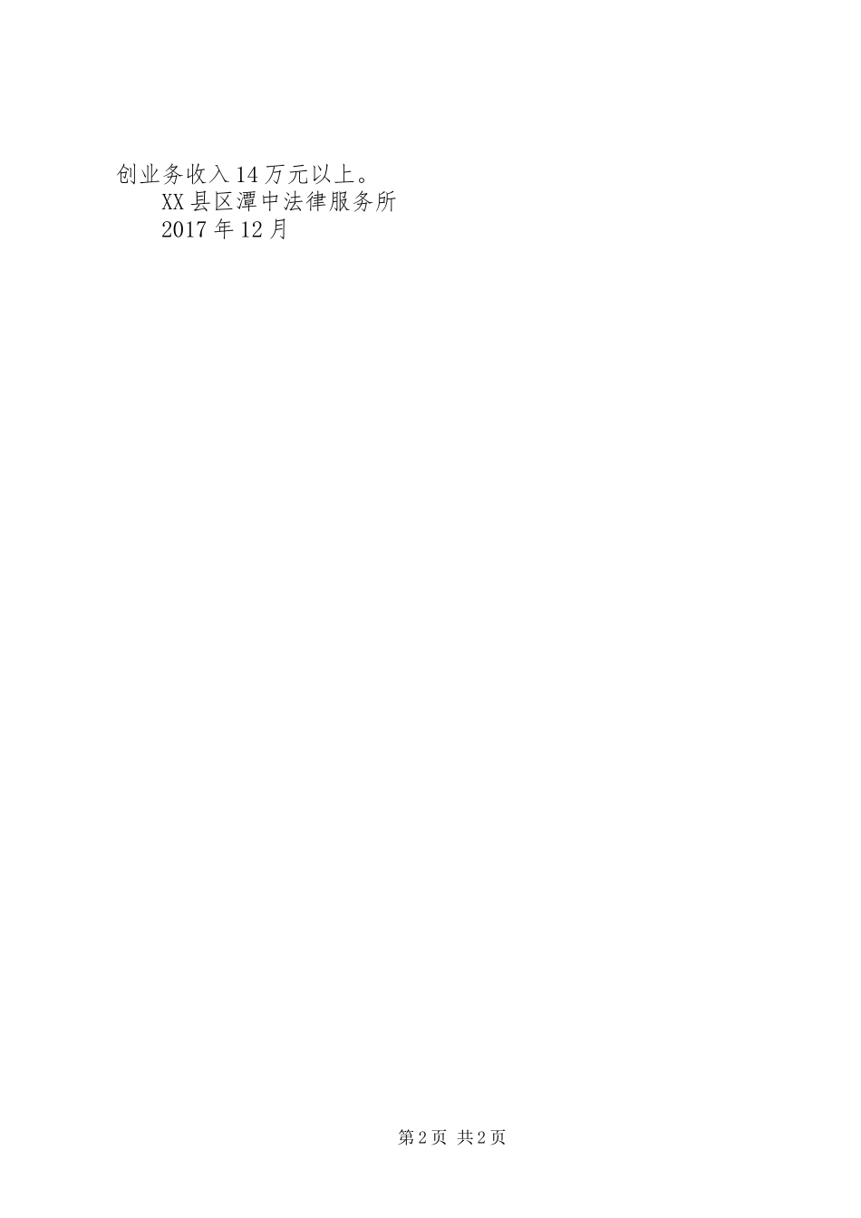 法律服务所XX年计划 _第2页