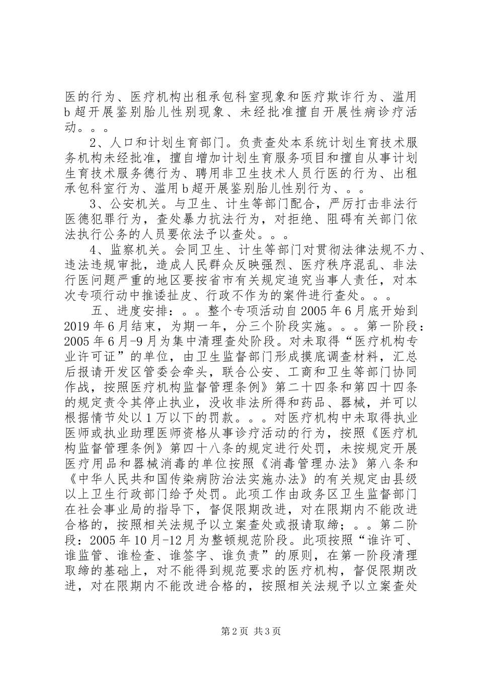 打击非法行医工作计划范文 _第2页