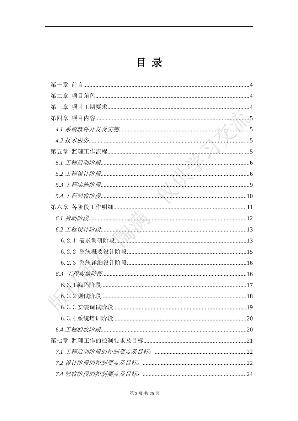 软件开发 项目 监理细则_第2页