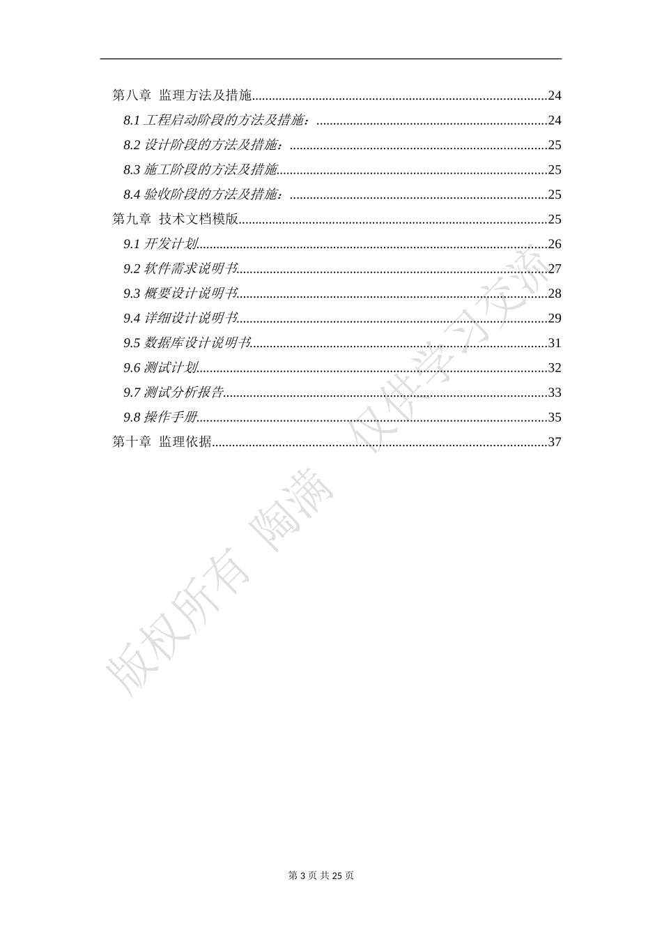 软件开发 项目 监理细则_第3页