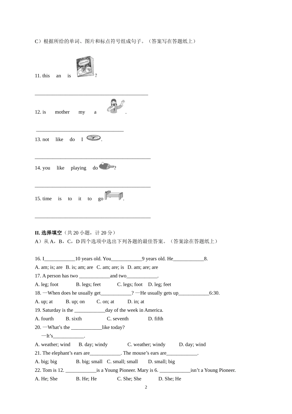 中小学英语学习成绩测试NEAT一级试题_第2页