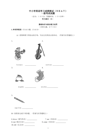 中小学英语学习成绩测试NEAT一级试题