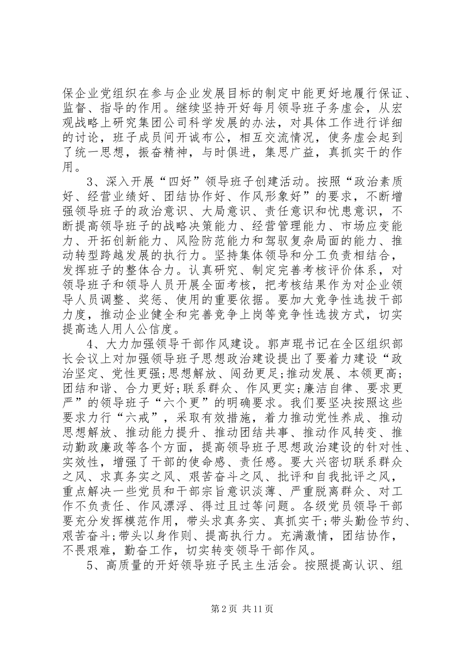 XX年党委工作计划 _第2页