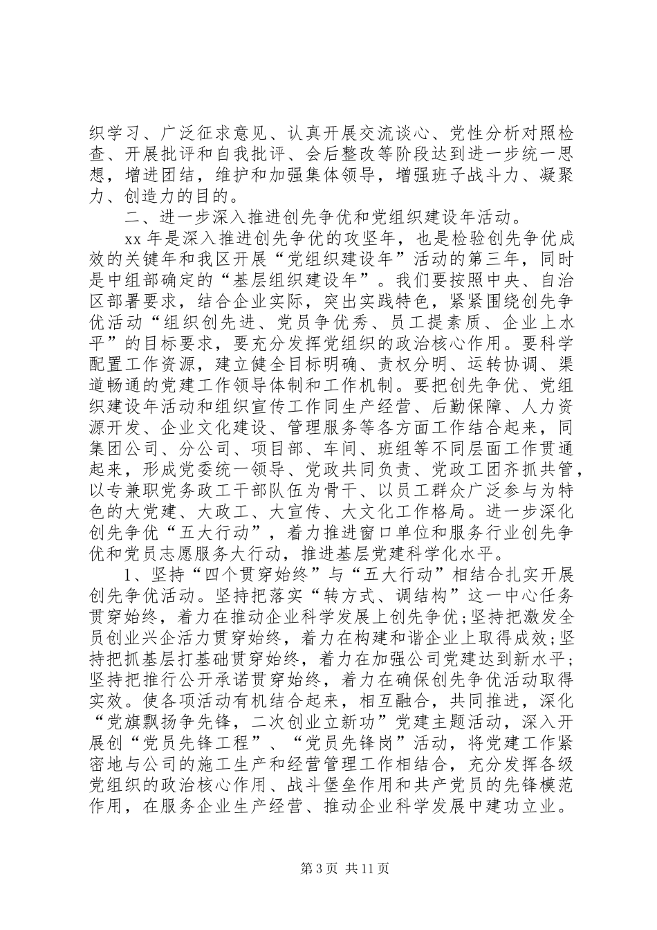 XX年党委工作计划 _第3页