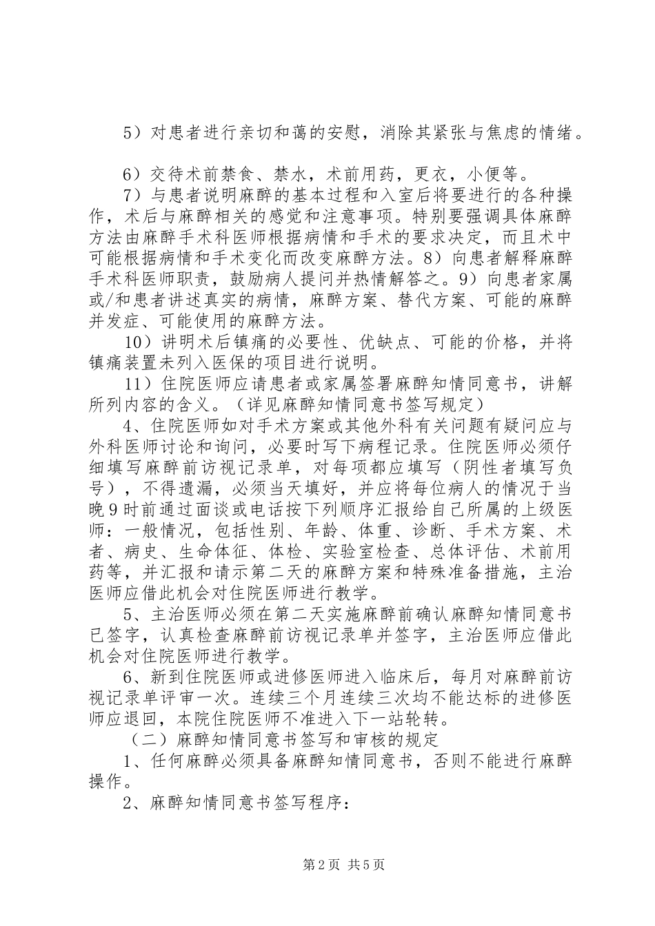 年医疗质量科工作总结和计划 _第2页