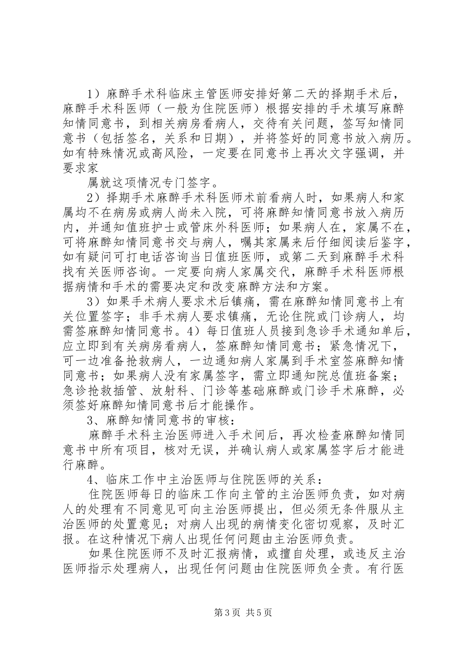 年医疗质量科工作总结和计划 _第3页