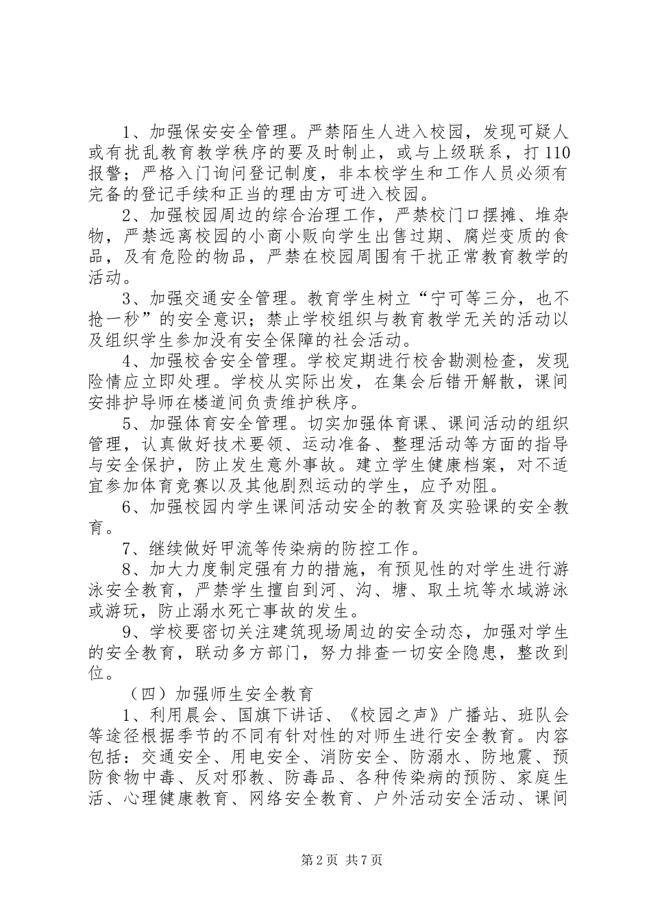 篇一：20XX年20XX年安全工作计划（上） (7)_第2页