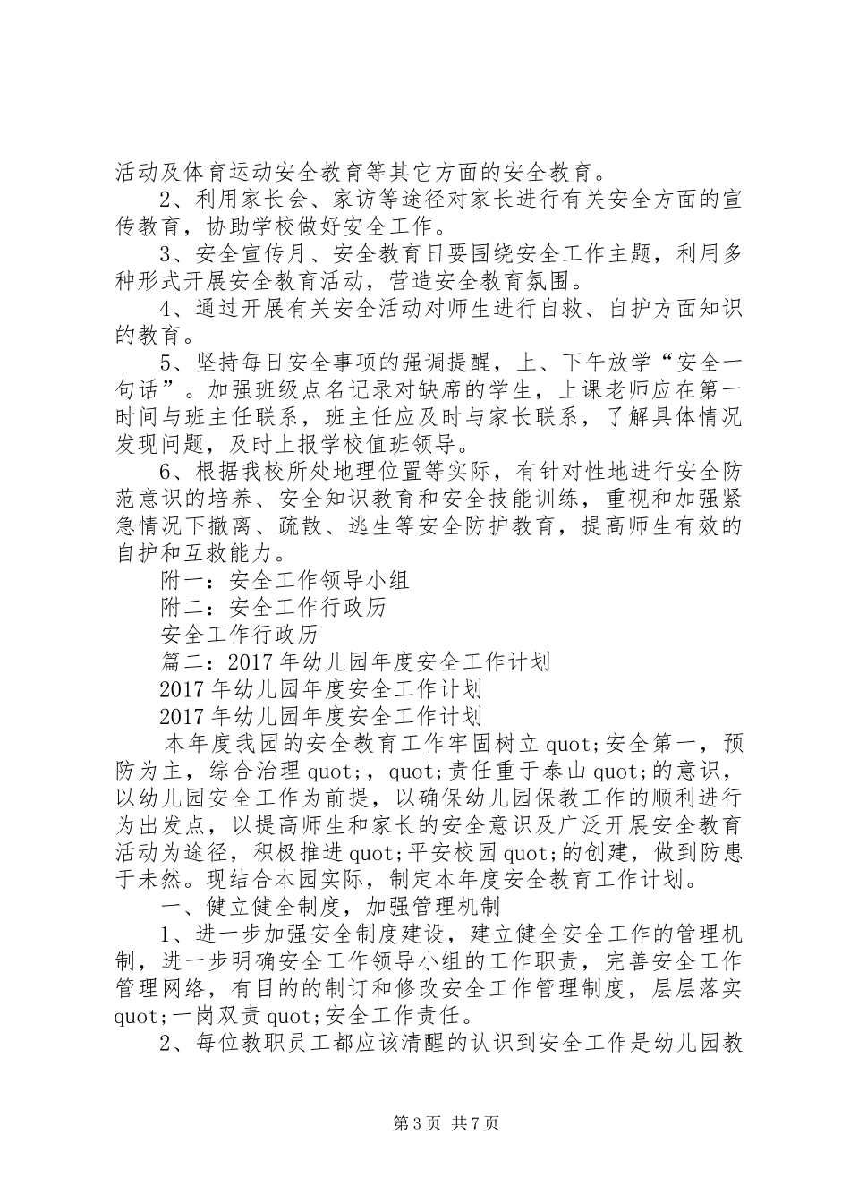 篇一：20XX年20XX年安全工作计划（上） (7)_第3页