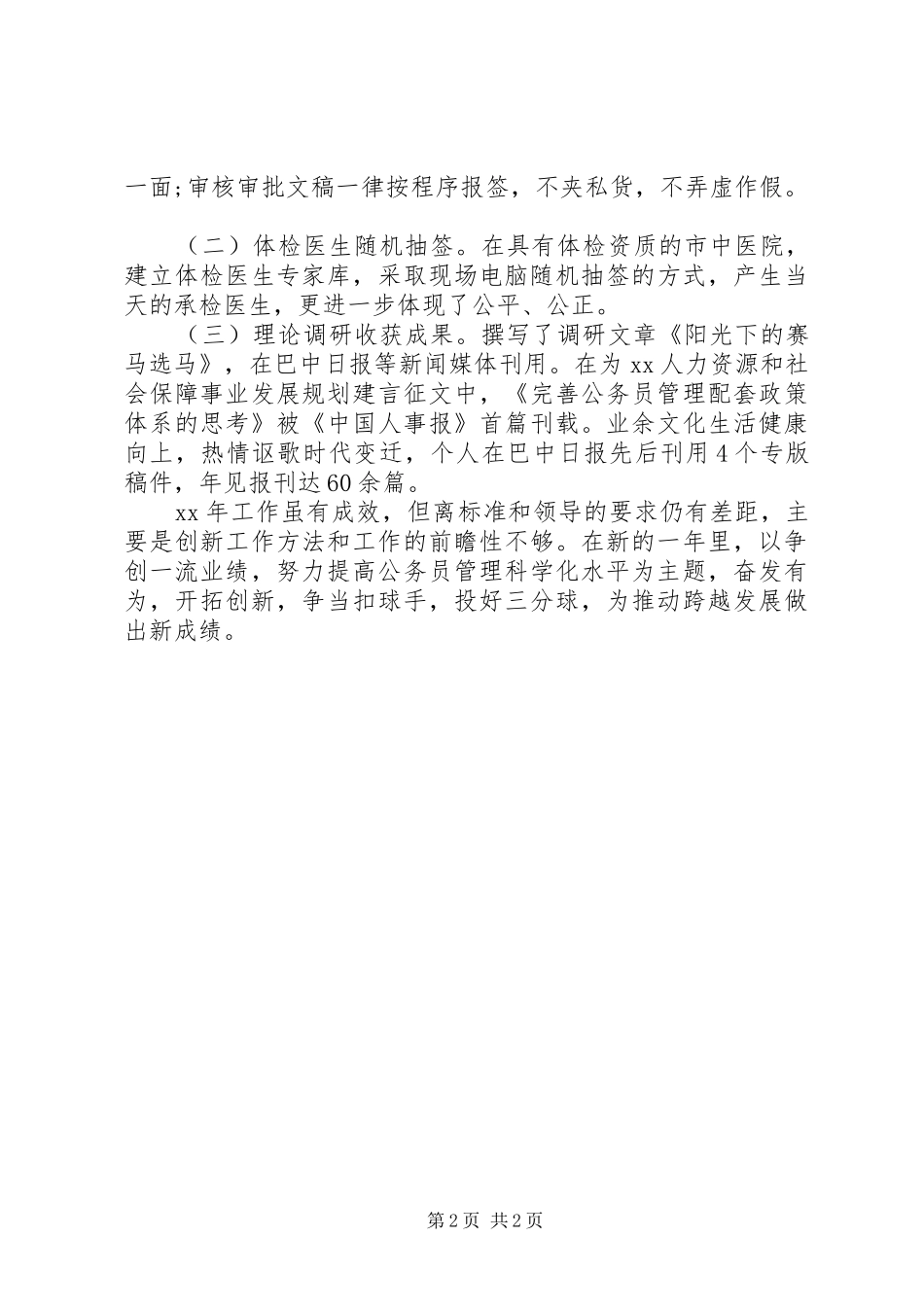 20XX年乡镇公务员个人年终考核总结与计划_第2页