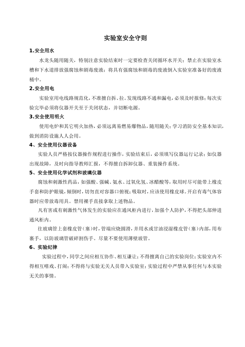 环境监测实验讲义_第2页