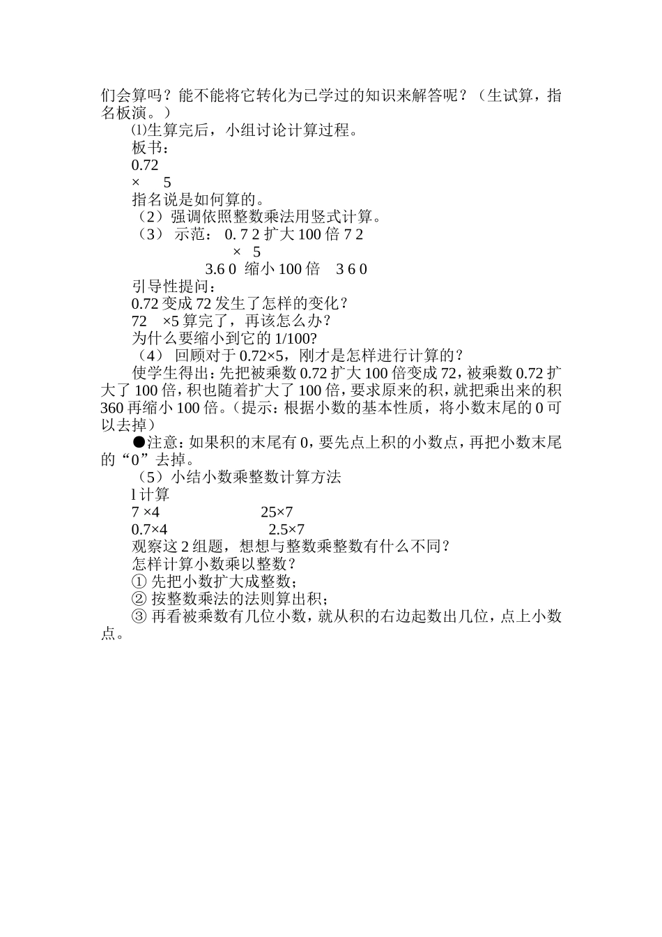 小数乘整数教学设计_第2页