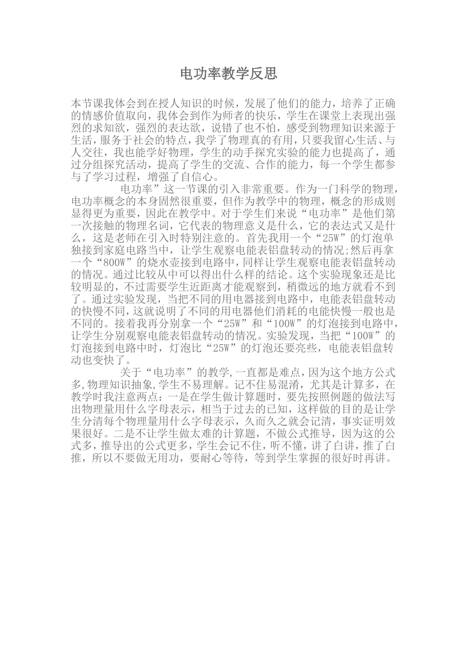 电功率教学反思_第1页