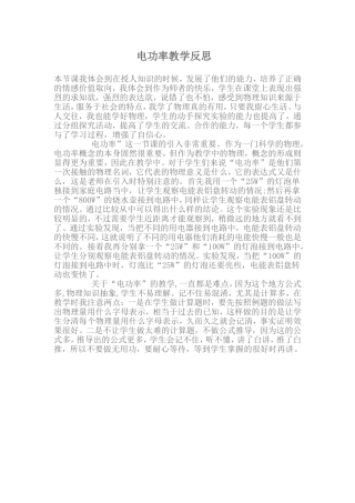电功率教学反思