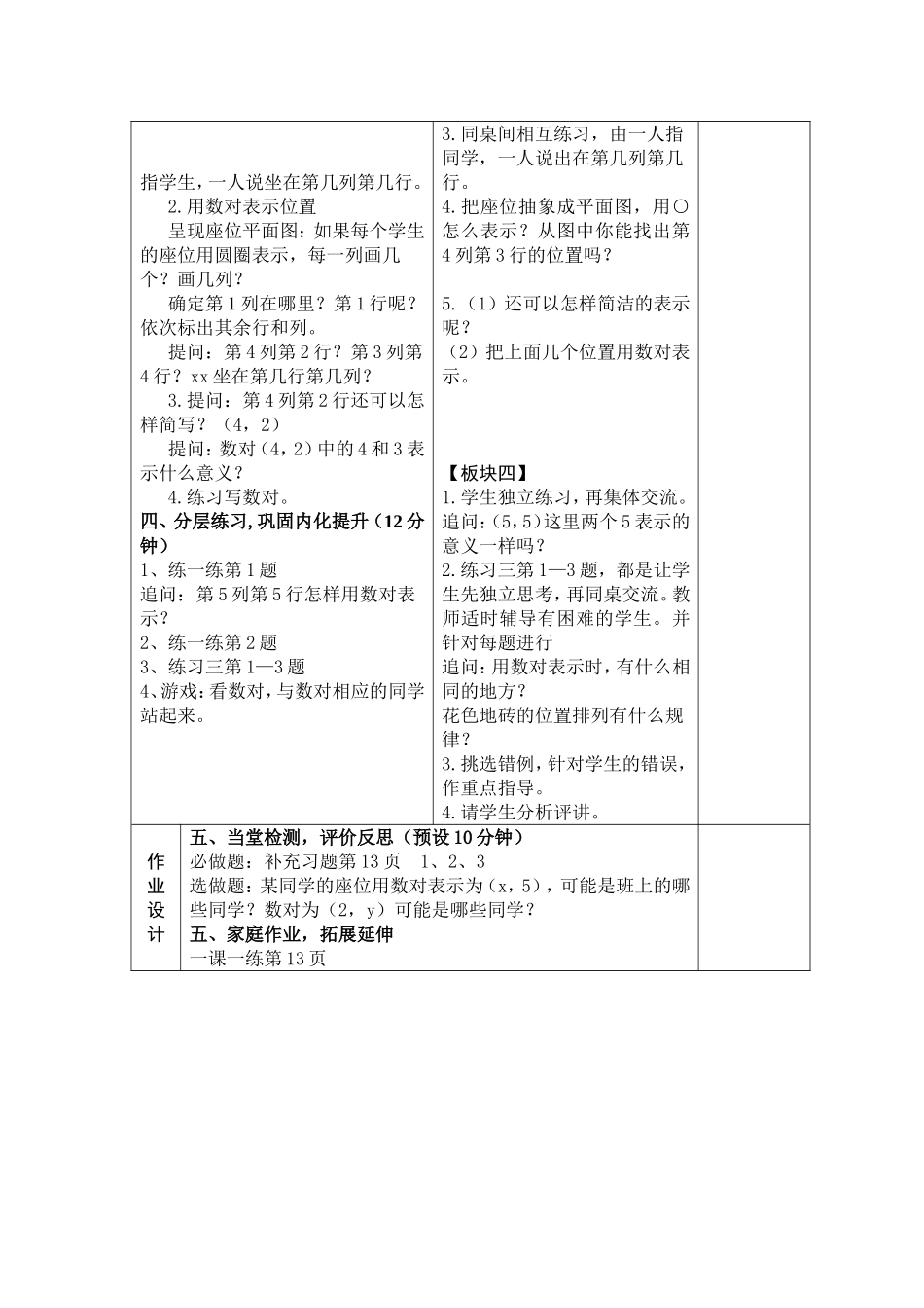 确定位置-(6)_第2页