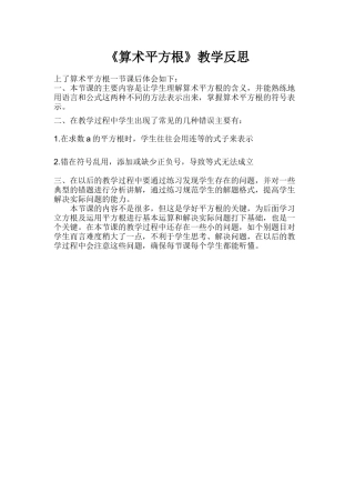 算术平方根反思