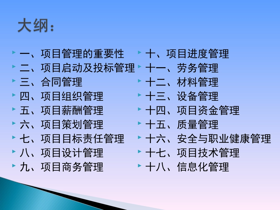 中建三局装饰项目管理内部学习文件115394450_第2页