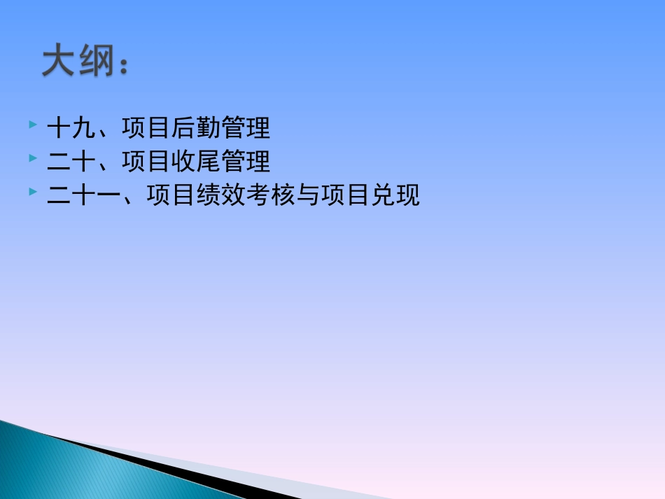 中建三局装饰项目管理内部学习文件115394450_第3页