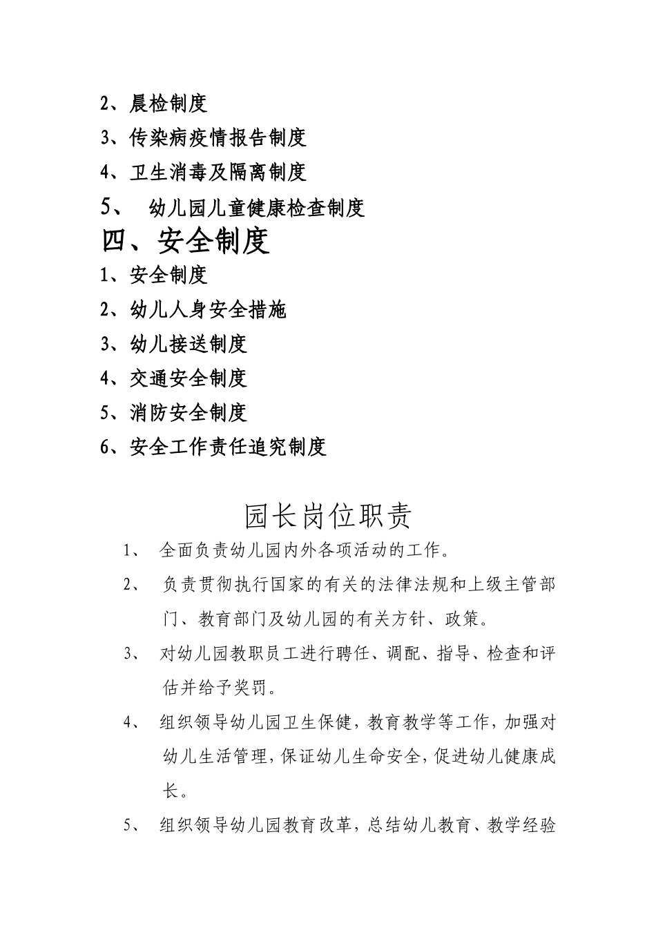 幼儿园规章制度汇总大全_第2页