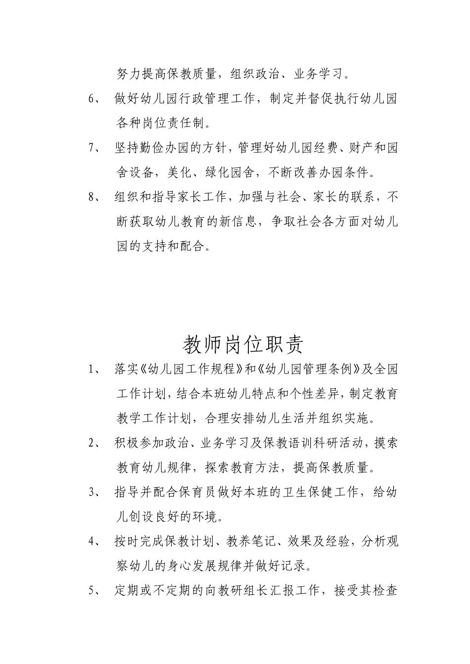 幼儿园规章制度汇总大全_第3页