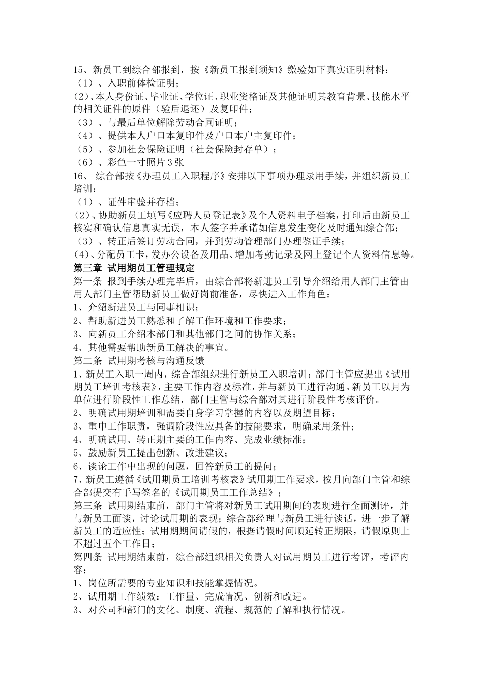 人力资源管理制度_第2页