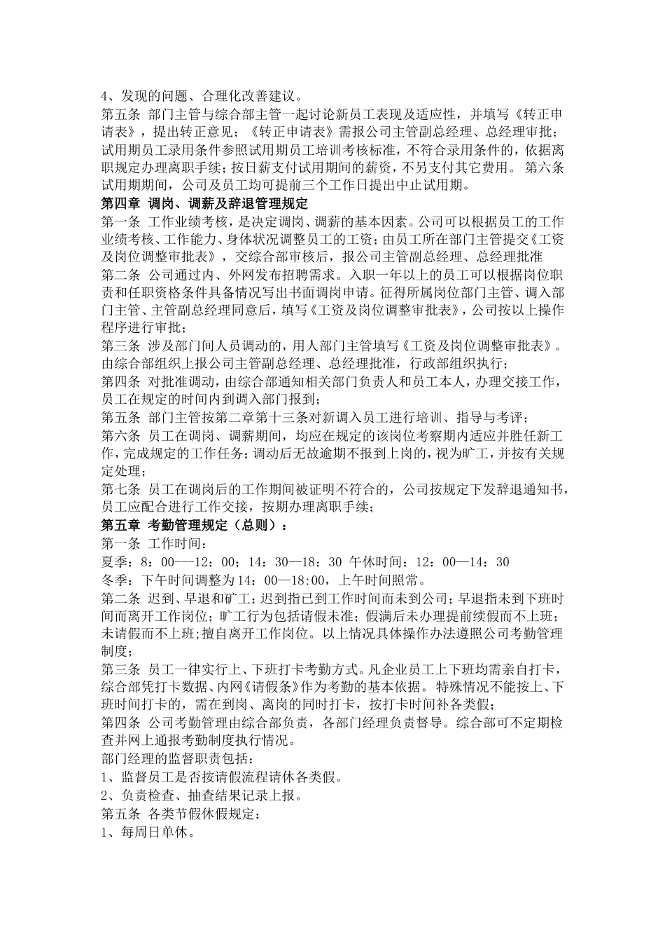 人力资源管理制度_第3页