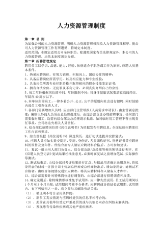 人力资源管理制度