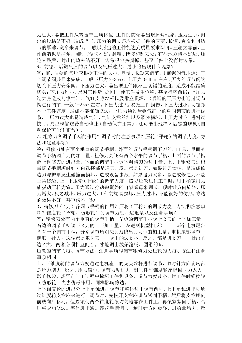 封边机调试的方法与步骤_第2页