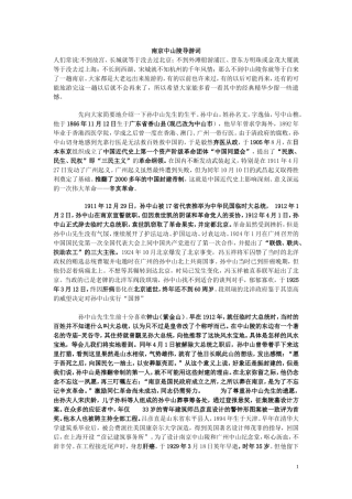 南京中山陵导游词