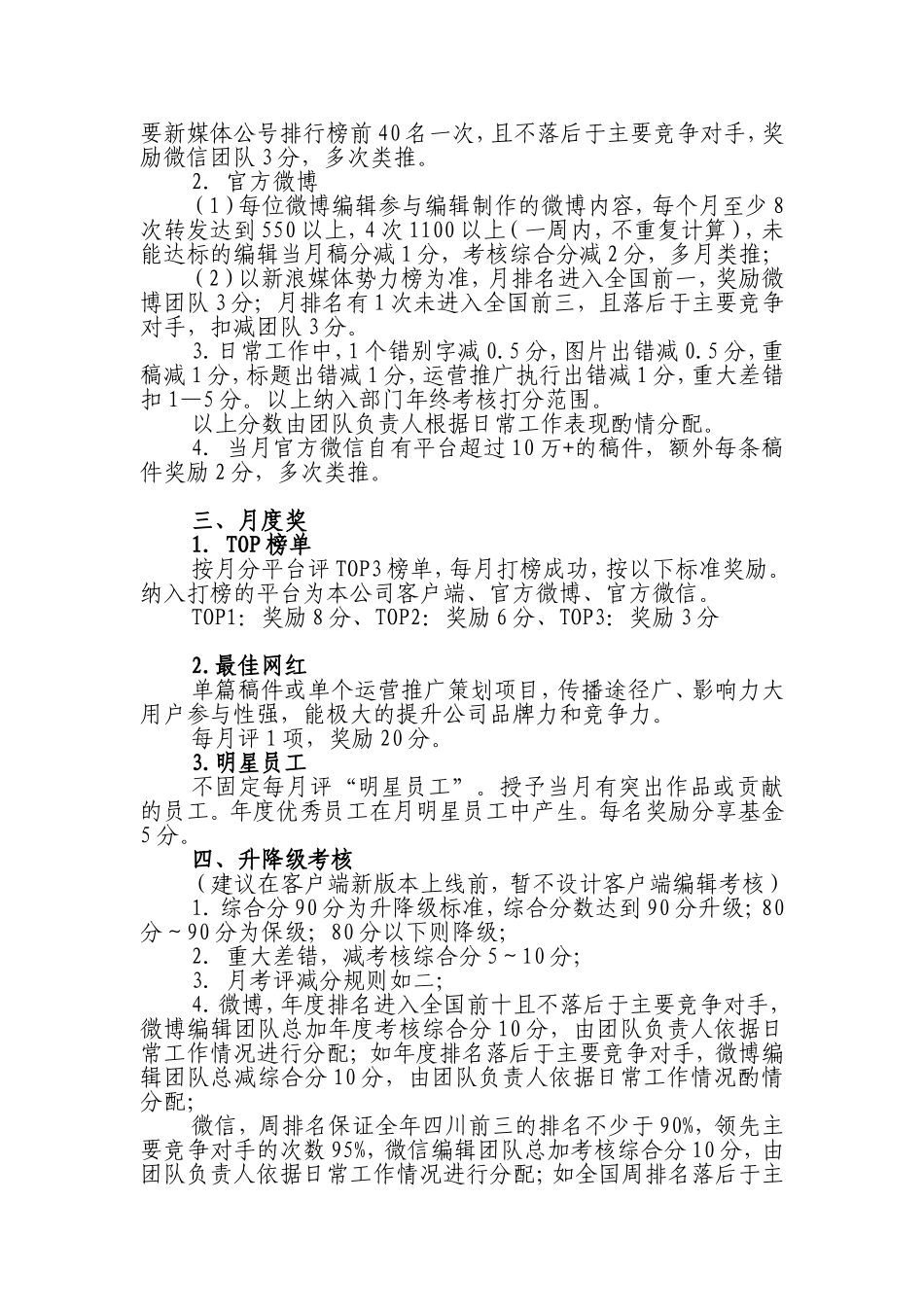 新媒体公司考核KPI_第3页