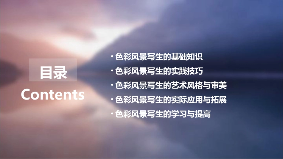 色彩风景写生课件_第2页