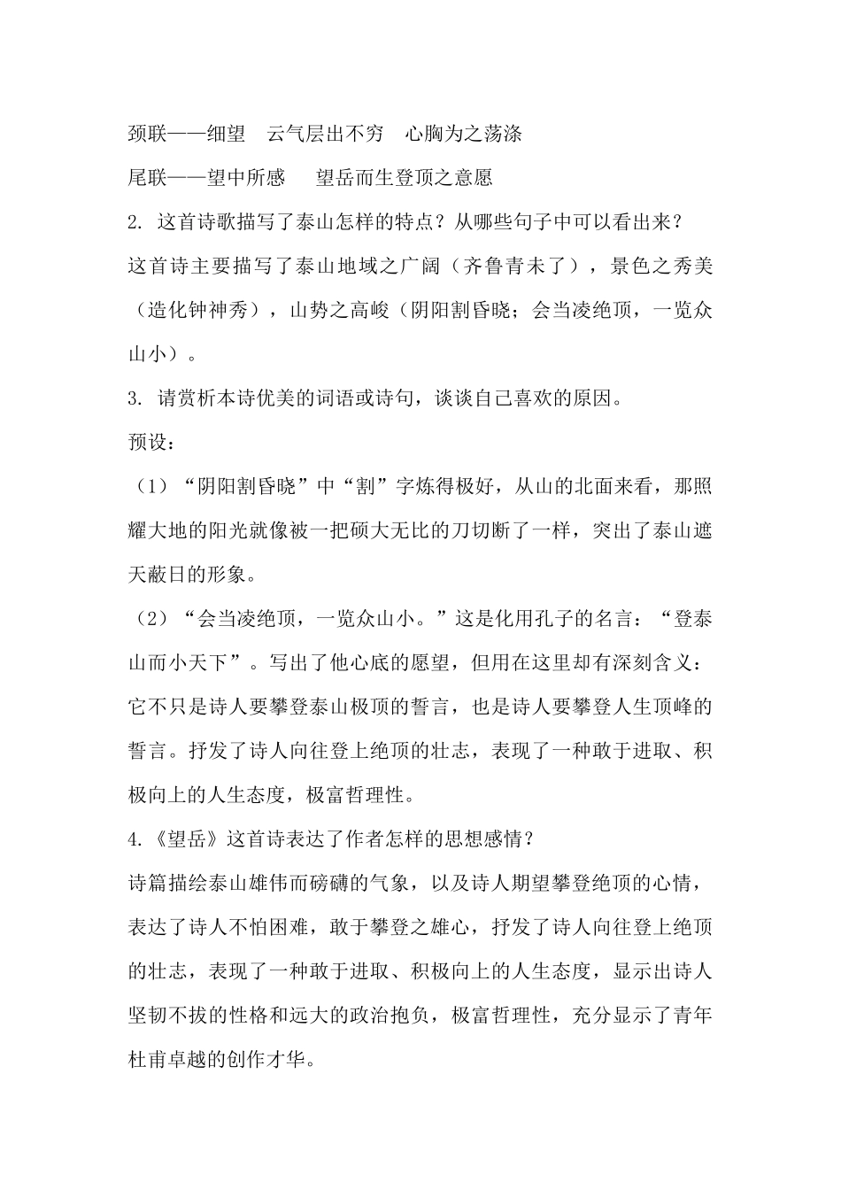 (部编)初中语文人教2011课标版七年级下册望岳教学设计-(4)_第3页