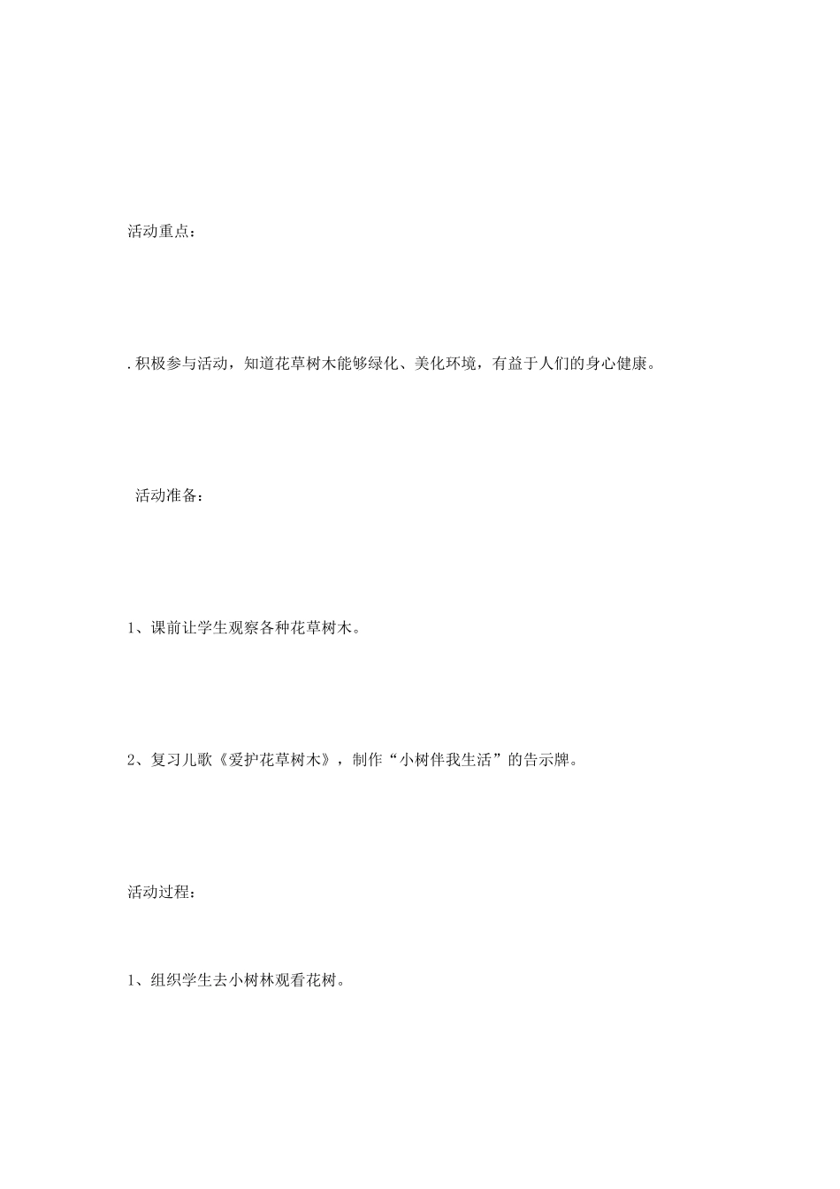 中班环保《爱护花草树木》_第2页