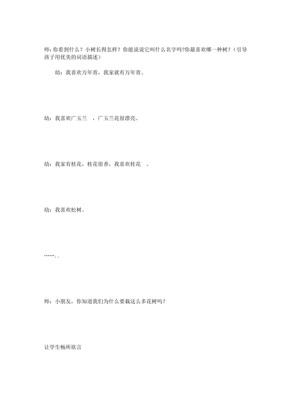 中班环保《爱护花草树木》_第3页