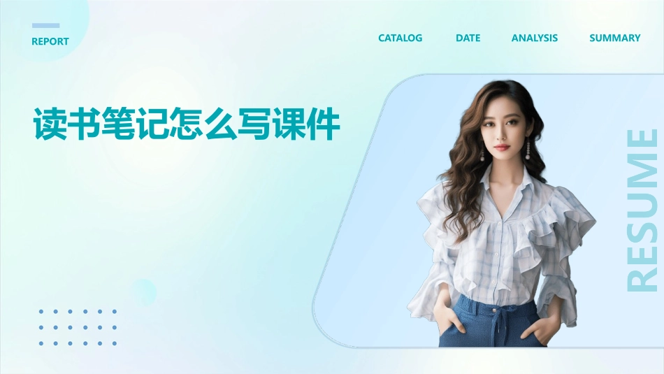 读书笔记怎么写课件_第1页