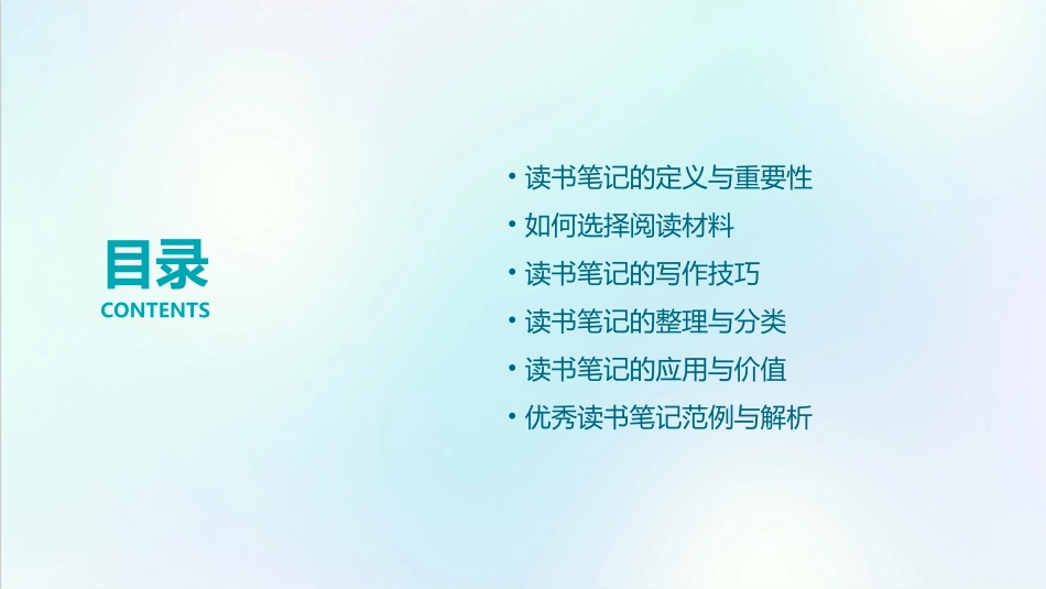 读书笔记怎么写课件_第2页