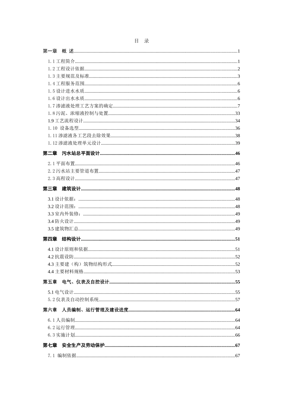 渗滤液处理技术方案_第2页