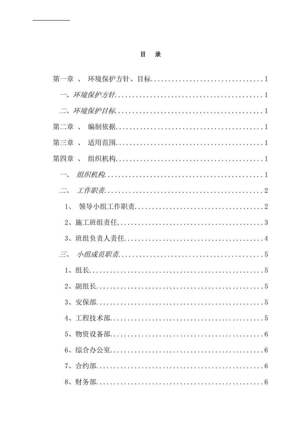 环水保管理办法_第1页