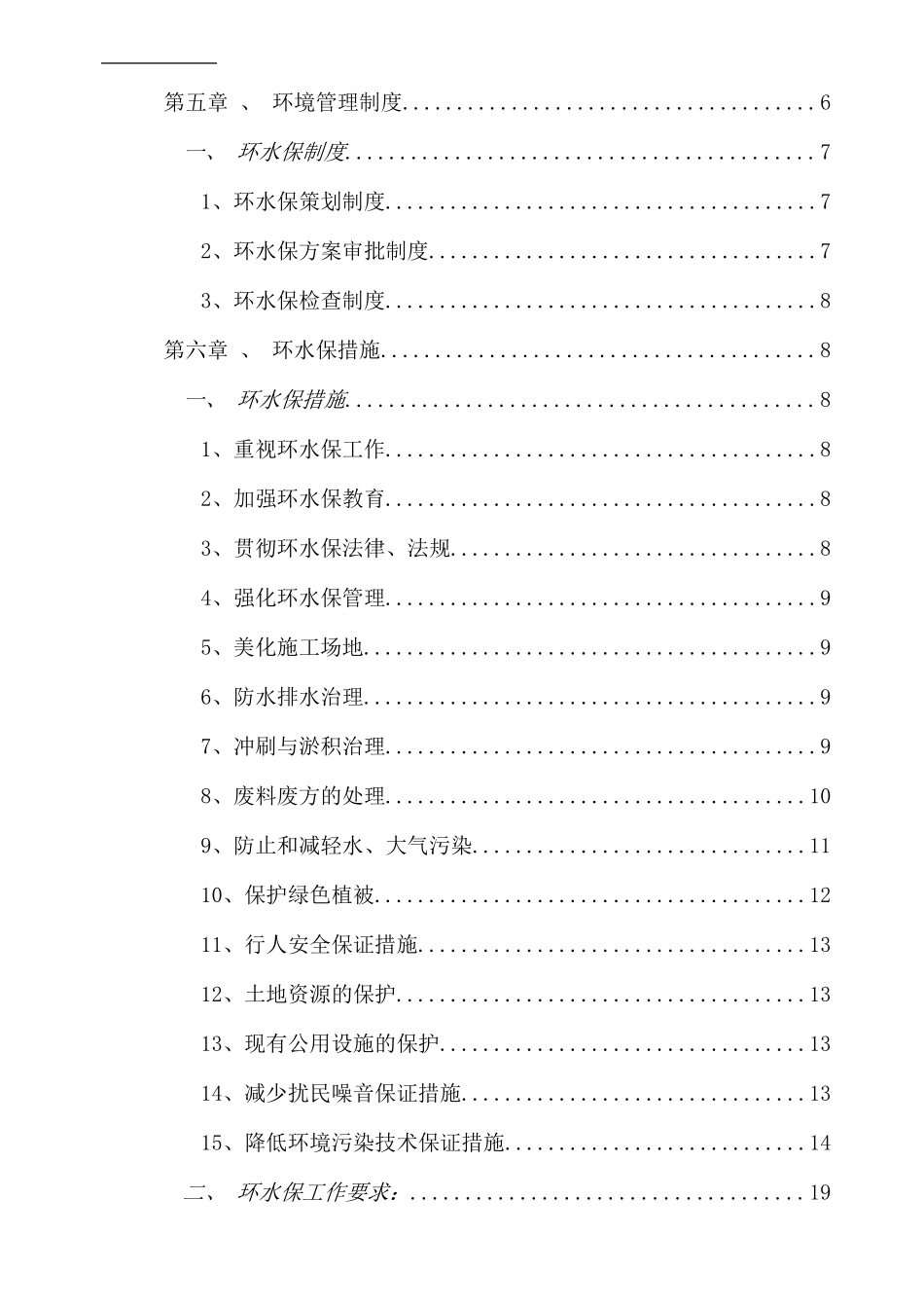 环水保管理办法_第2页