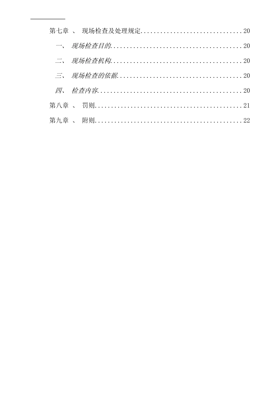 环水保管理办法_第3页