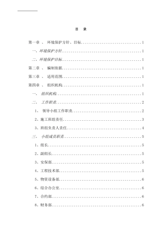 环水保管理办法