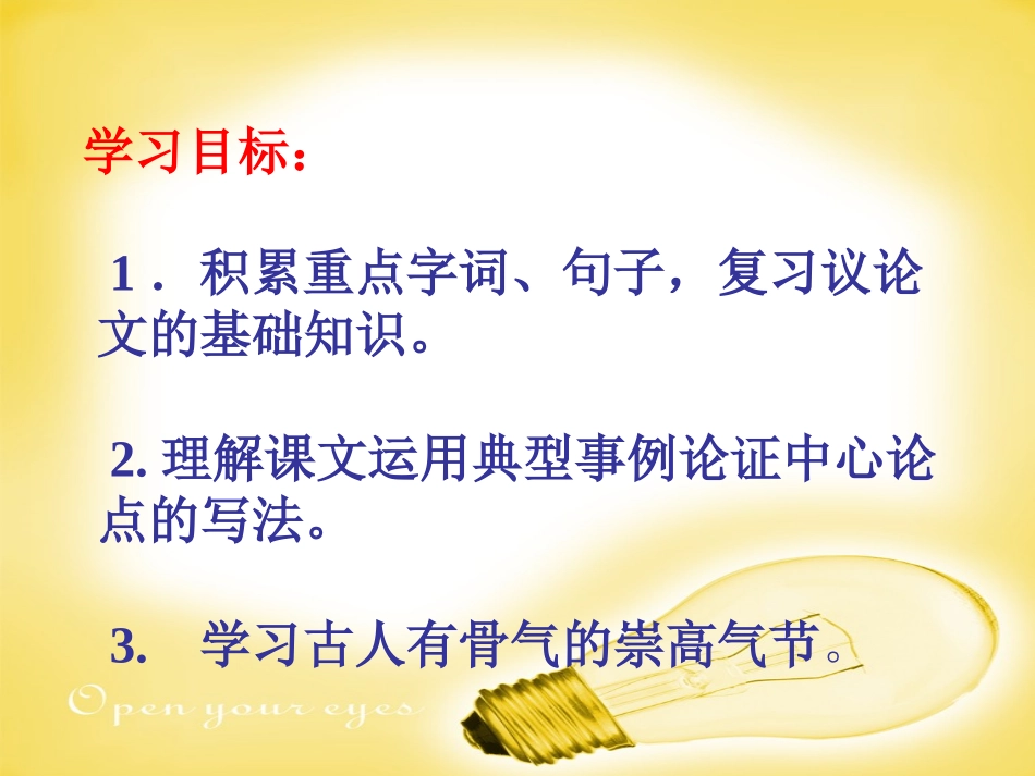 谈骨气公开课.ppt_第3页