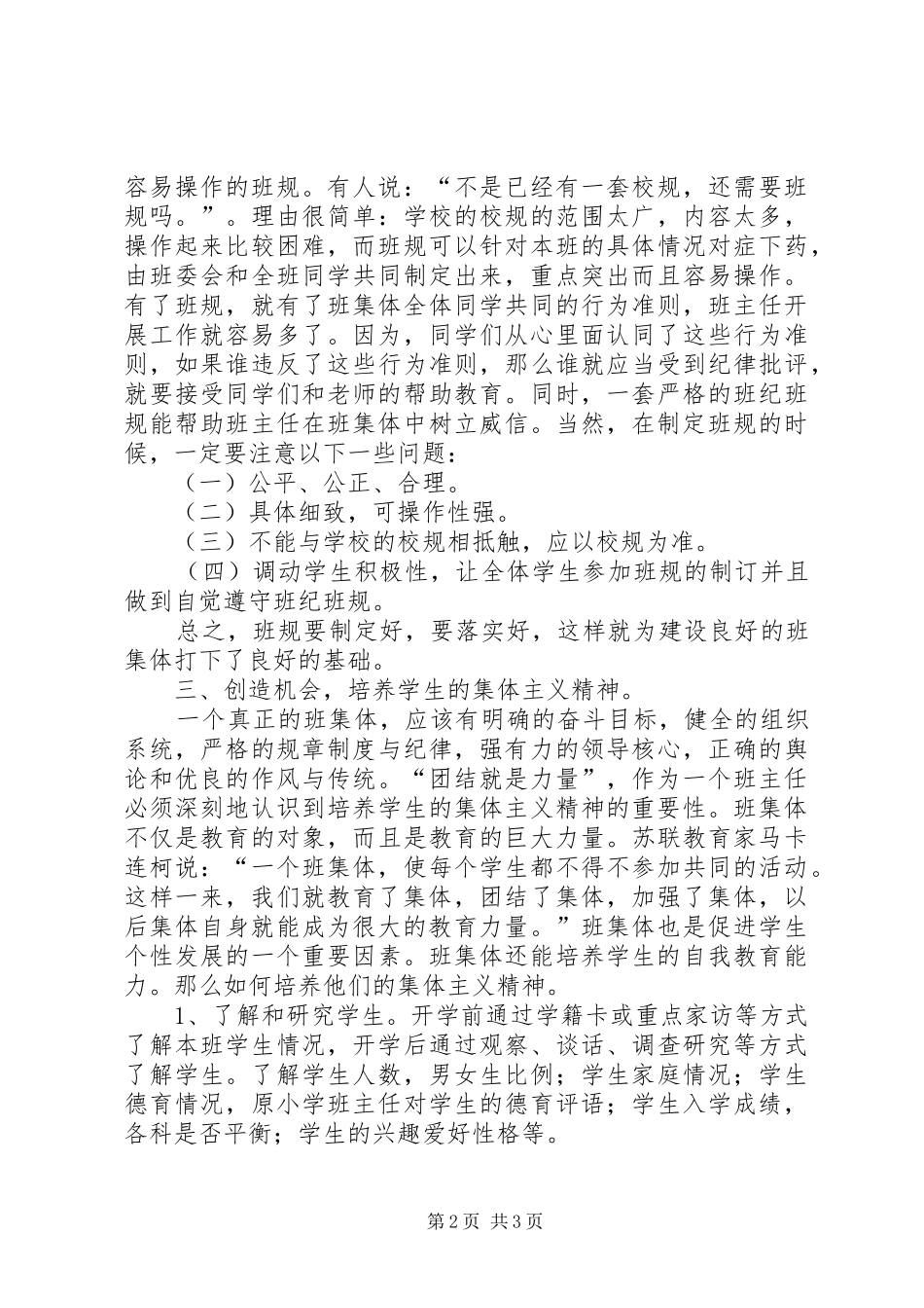 XX年7年级主任工作计划 _第2页