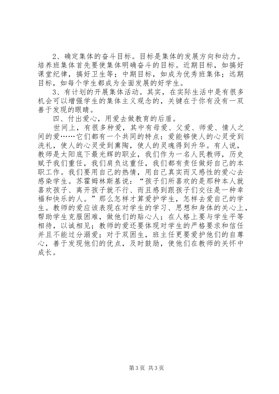 XX年7年级主任工作计划 _第3页