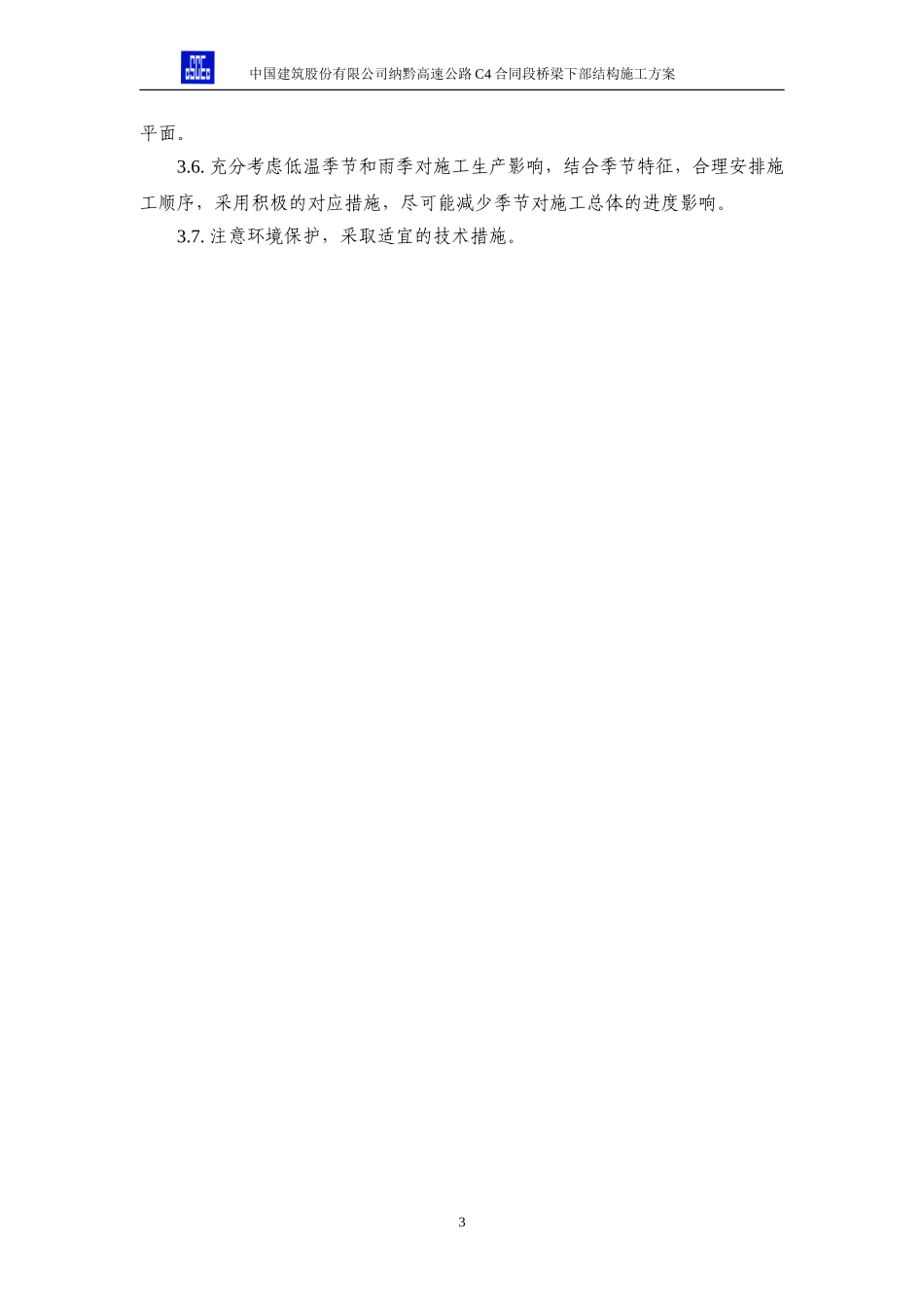 桥梁下部结构施工方案_第3页