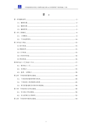 桥梁下部结构施工方案