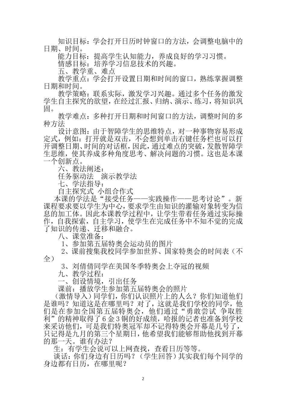 《设置日期与时间》教学设计_第2页