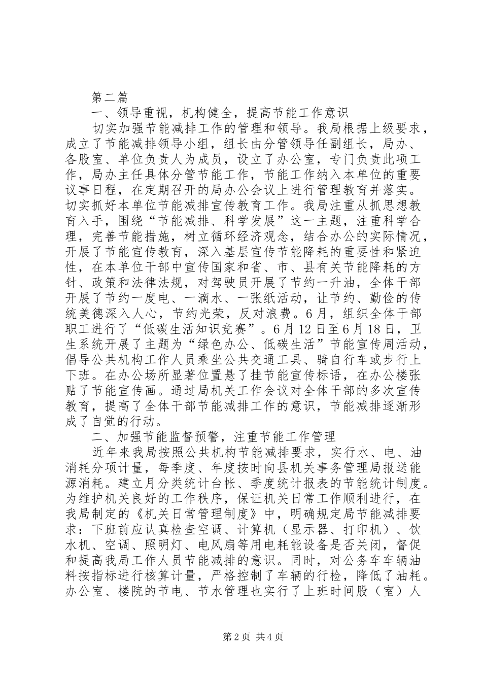 卫生局工委实施计划2篇_第2页